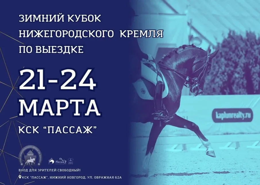 Март в «Пассаже» - завершение зимнего сезона